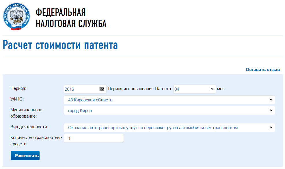 патент на грузоперевозки для ип 2016 стоимость киров